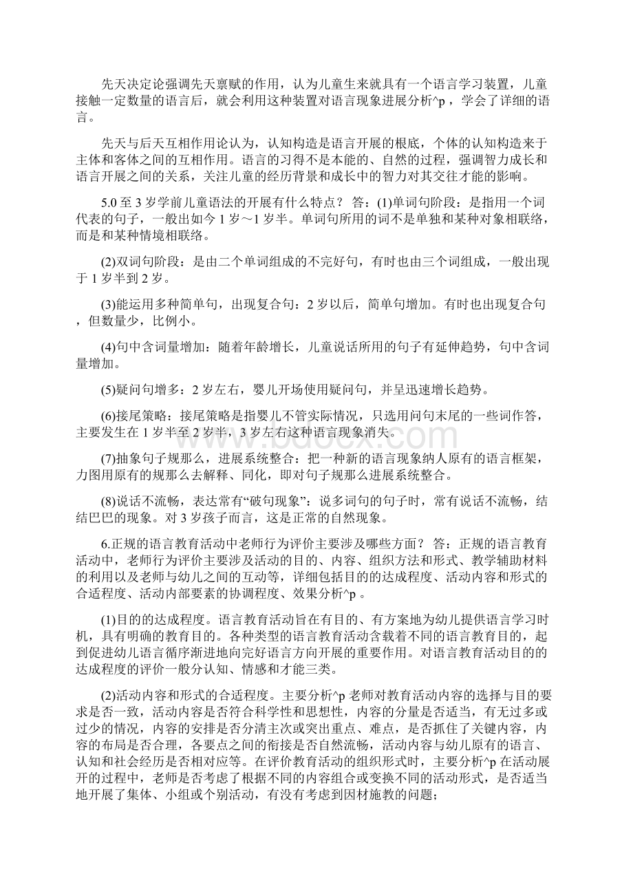 国开中央电大专科《学前儿童语言教育》期末考试试题及答案2.docx_第3页