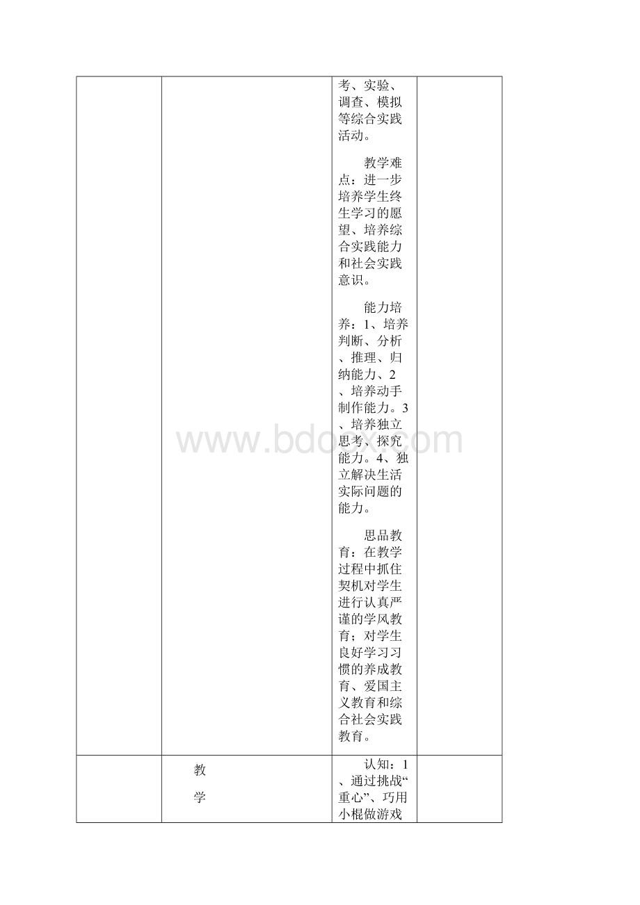 综合实践五下教案首都师范版.docx_第2页