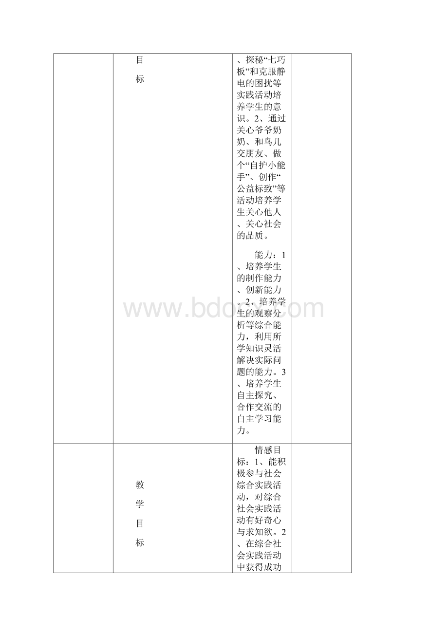 综合实践五下教案首都师范版.docx_第3页