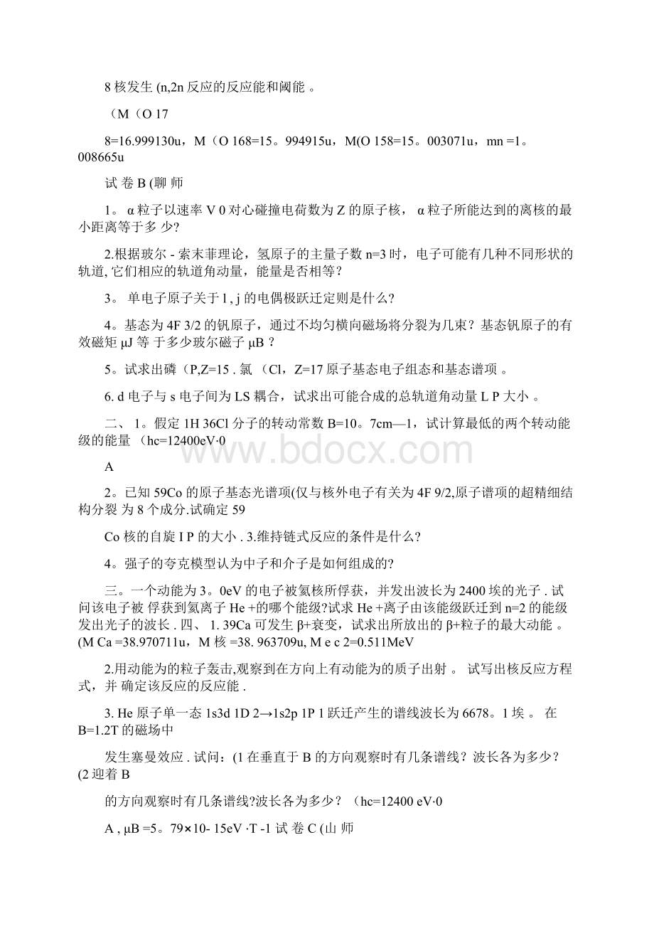 原子物理学试题汇编.docx_第3页