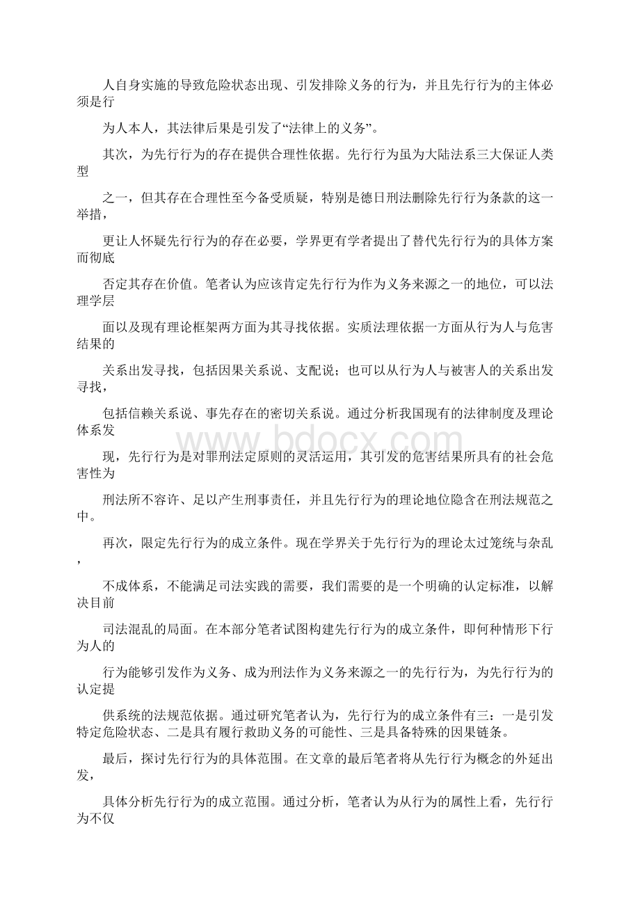 刑法上的先行行为Word文件下载.docx_第2页