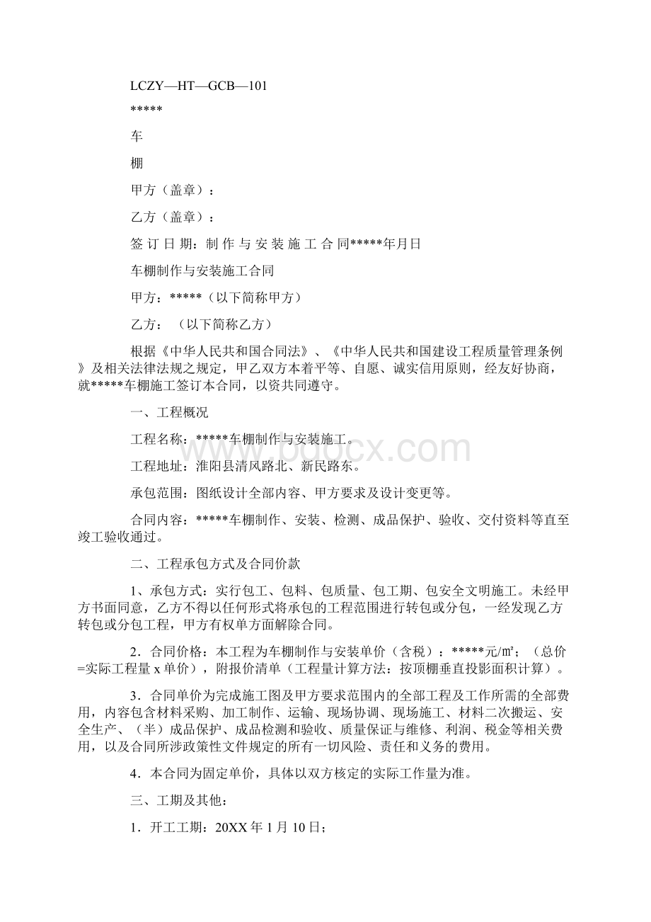 车棚建设合同.docx_第2页