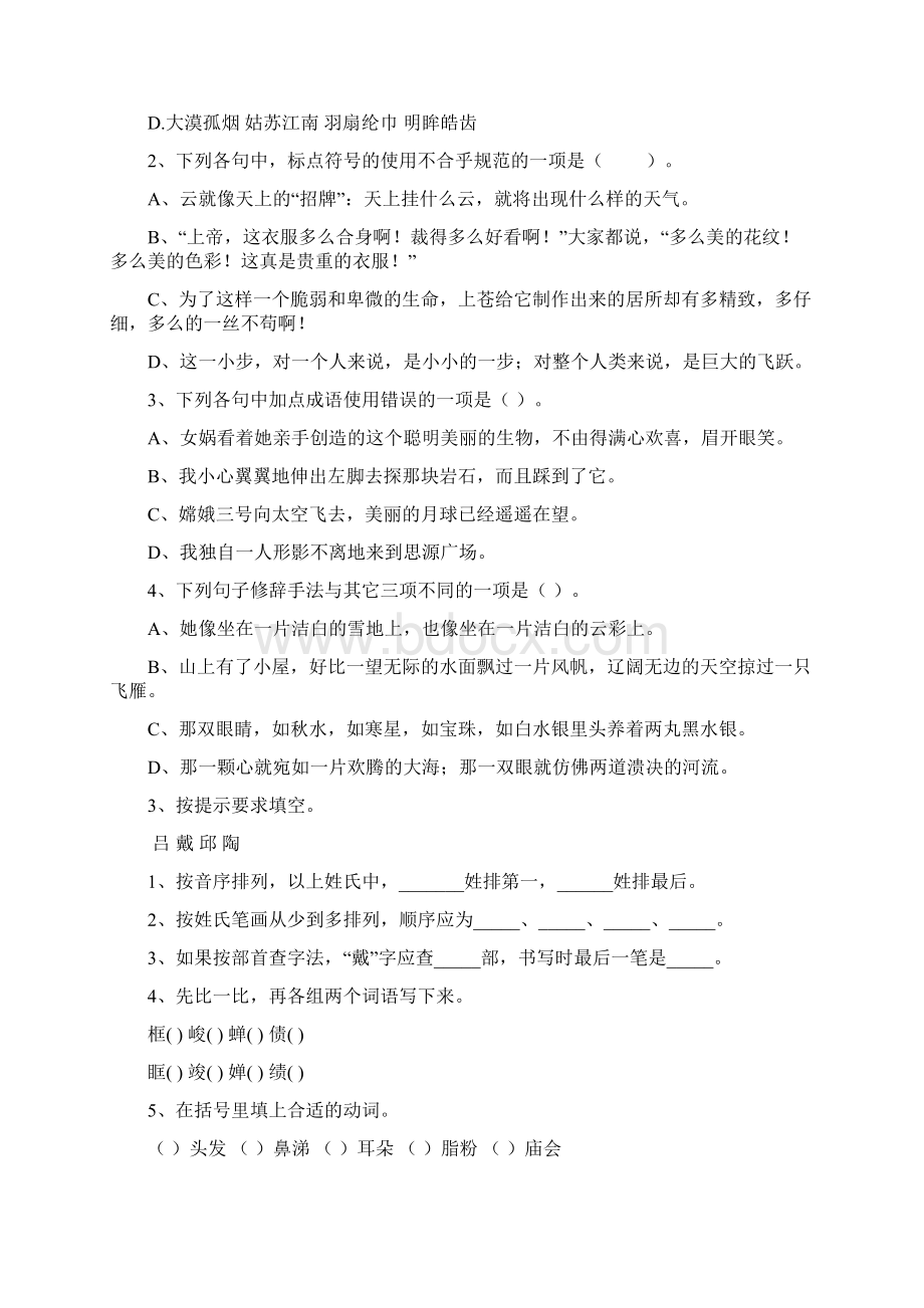 六年级语文上学期开学检测试题 湘教版I卷 含答案.docx_第2页