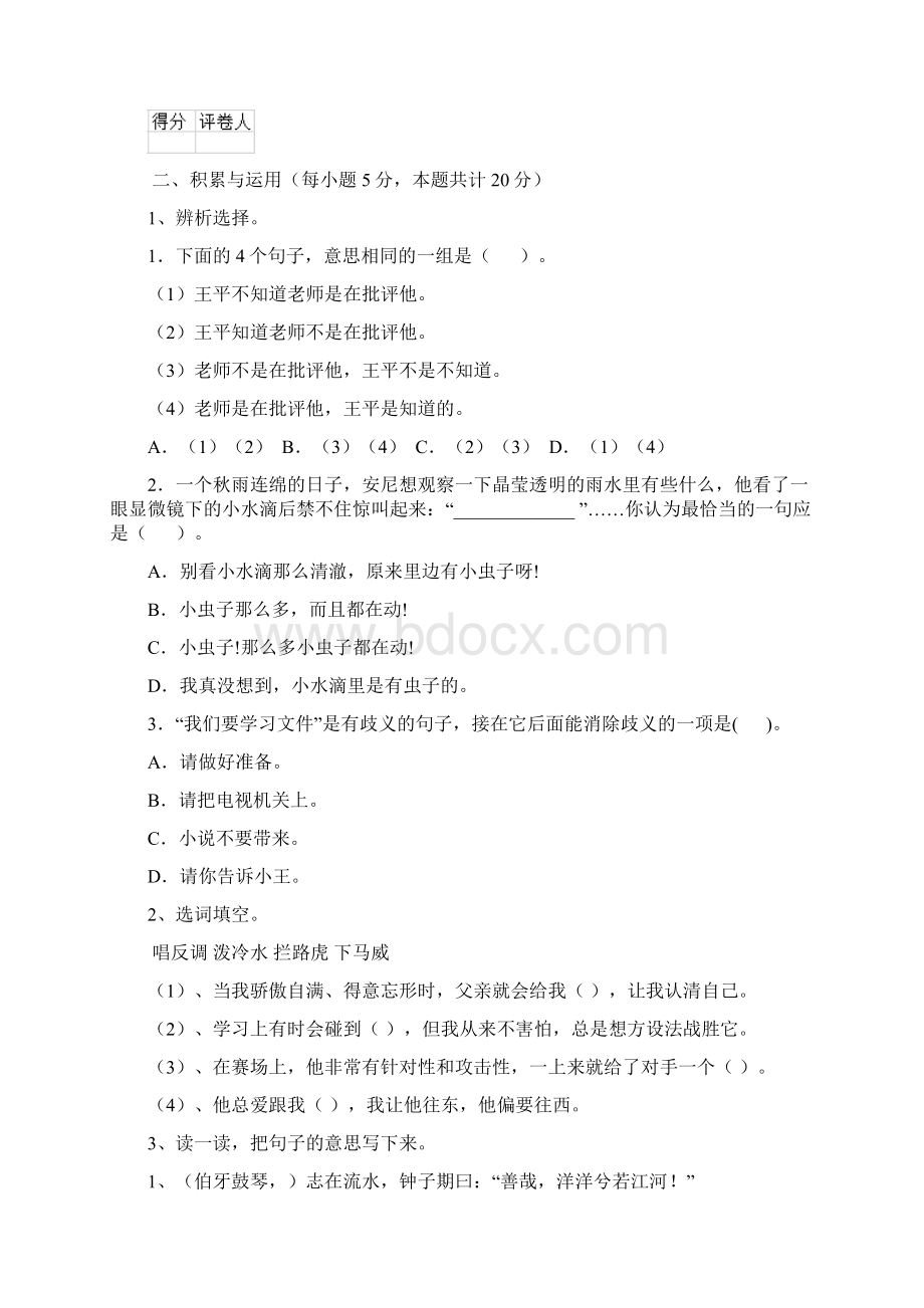 六年级语文上学期开学检测试题 湘教版I卷 含答案.docx_第3页