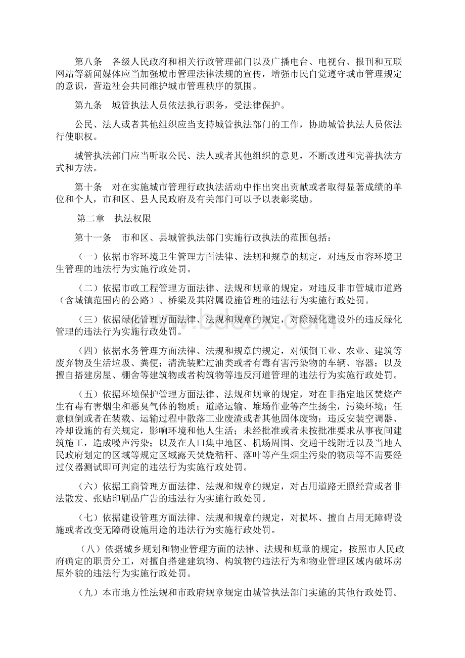 上海市城市管理行政执法条例.docx_第2页