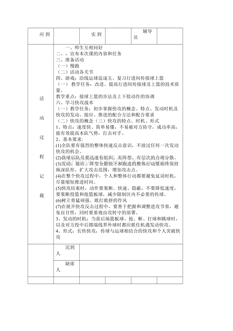 篮球队Word下载.docx_第2页