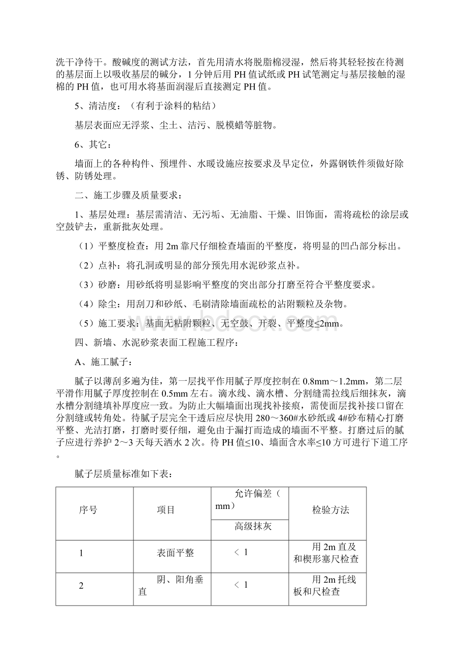 外墙弹性单层拉毛漆施工方案.docx_第3页