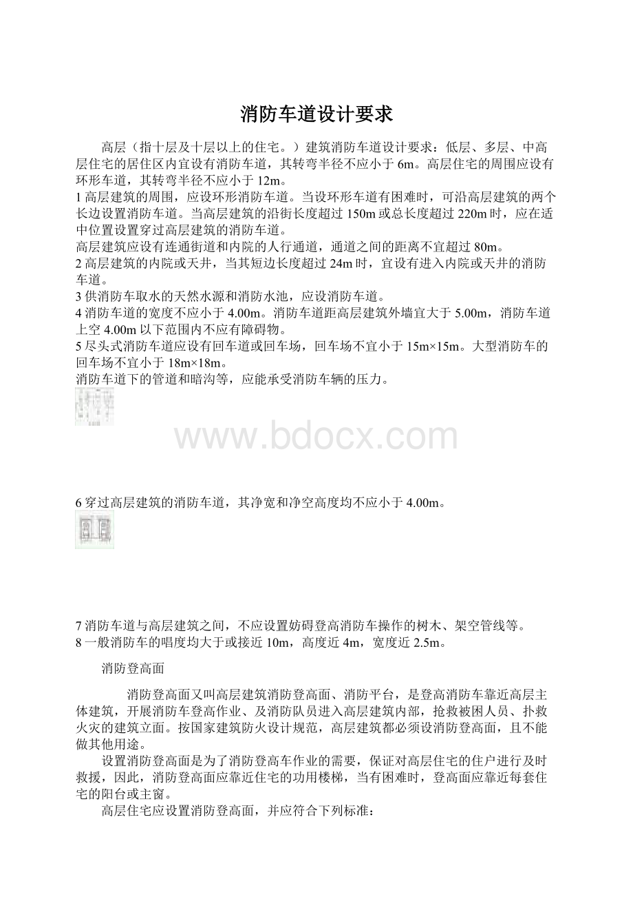 消防车道设计要求.docx