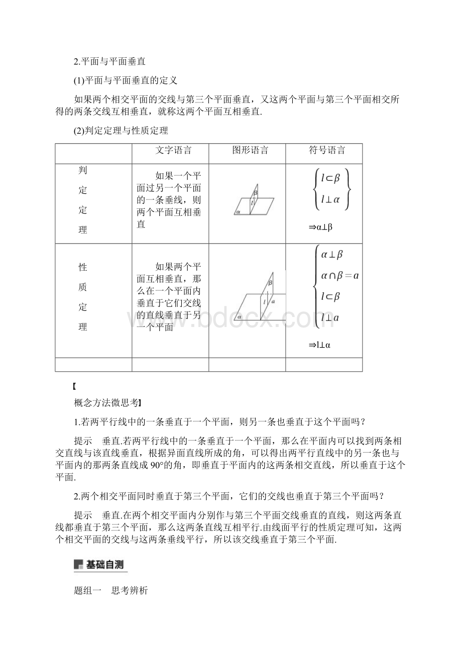 届高考数学理一轮复习讲义85空间中的平行关系.docx_第2页