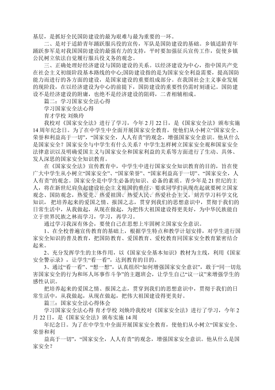 国家安全心得体会.docx_第3页