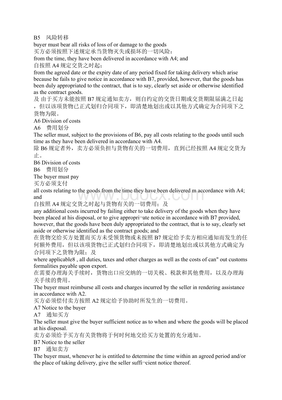 国际贸易术语解释通则中英对照文档格式.docx_第3页