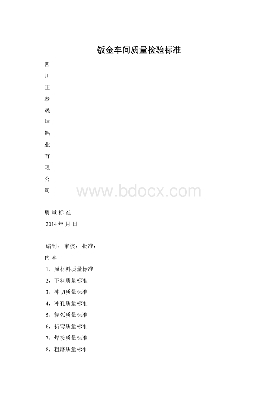 钣金车间质量检验标准.docx