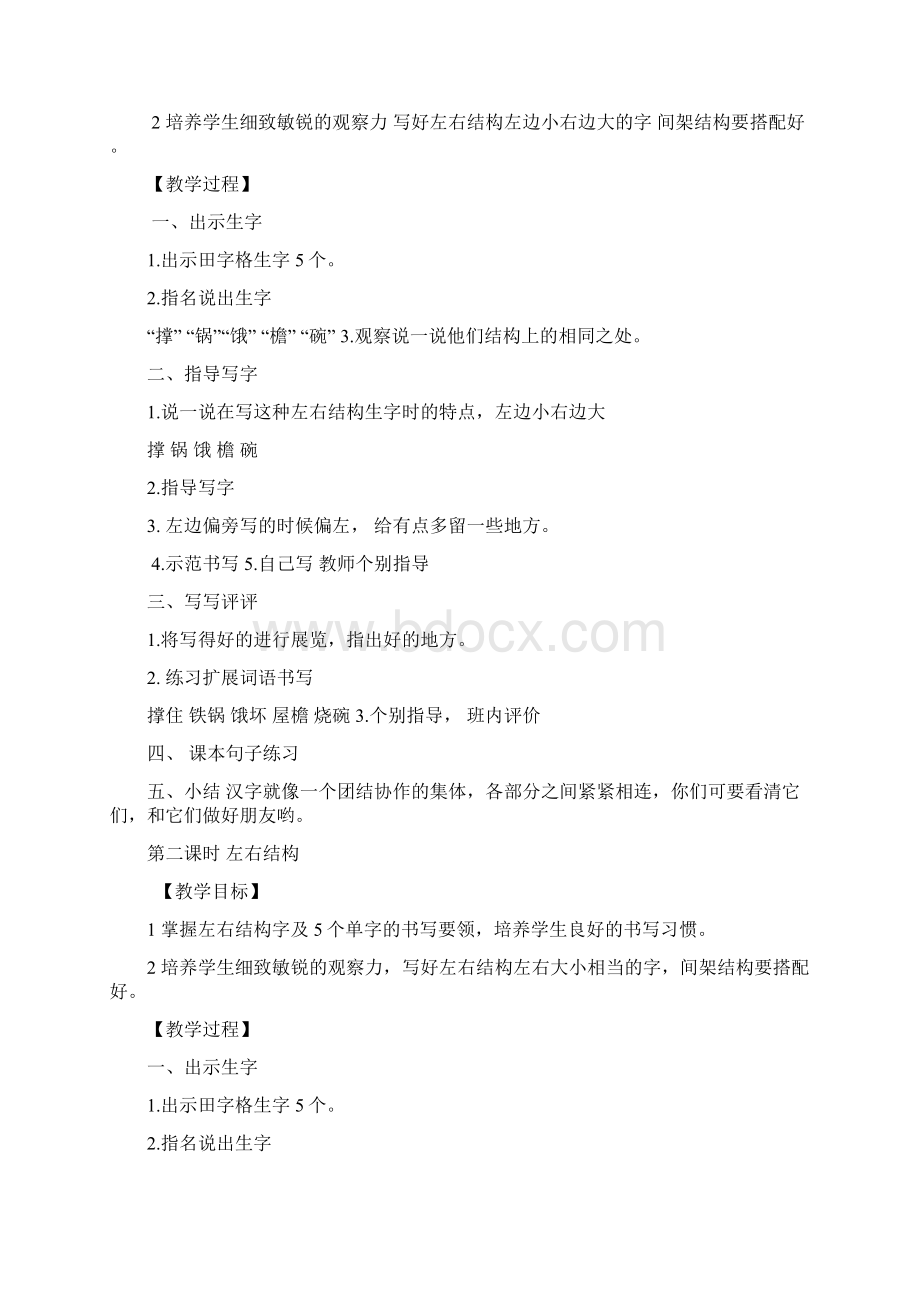 小学五年级写字教案上Word文件下载.docx_第2页