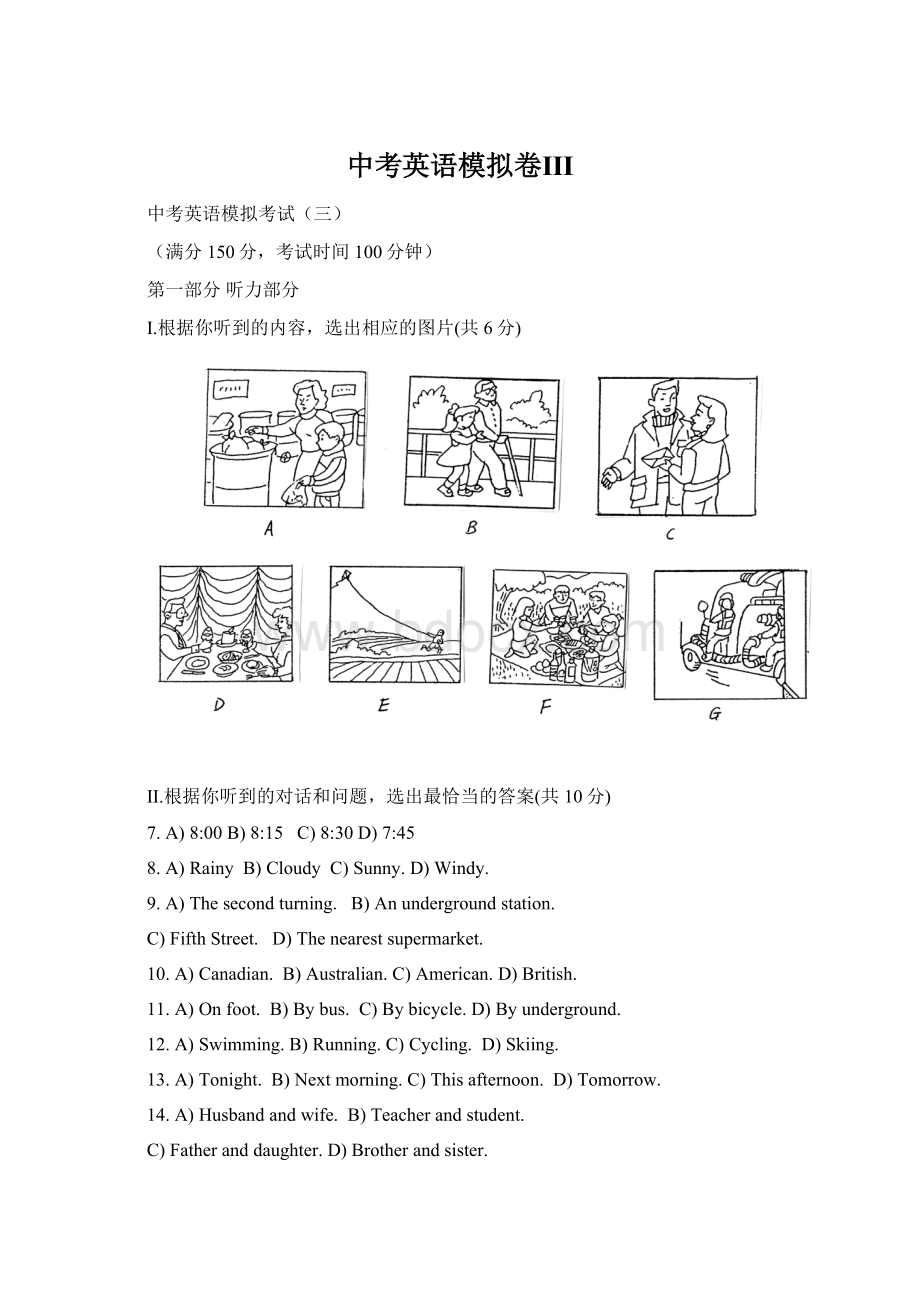 中考英语模拟卷ⅢWord下载.docx_第1页