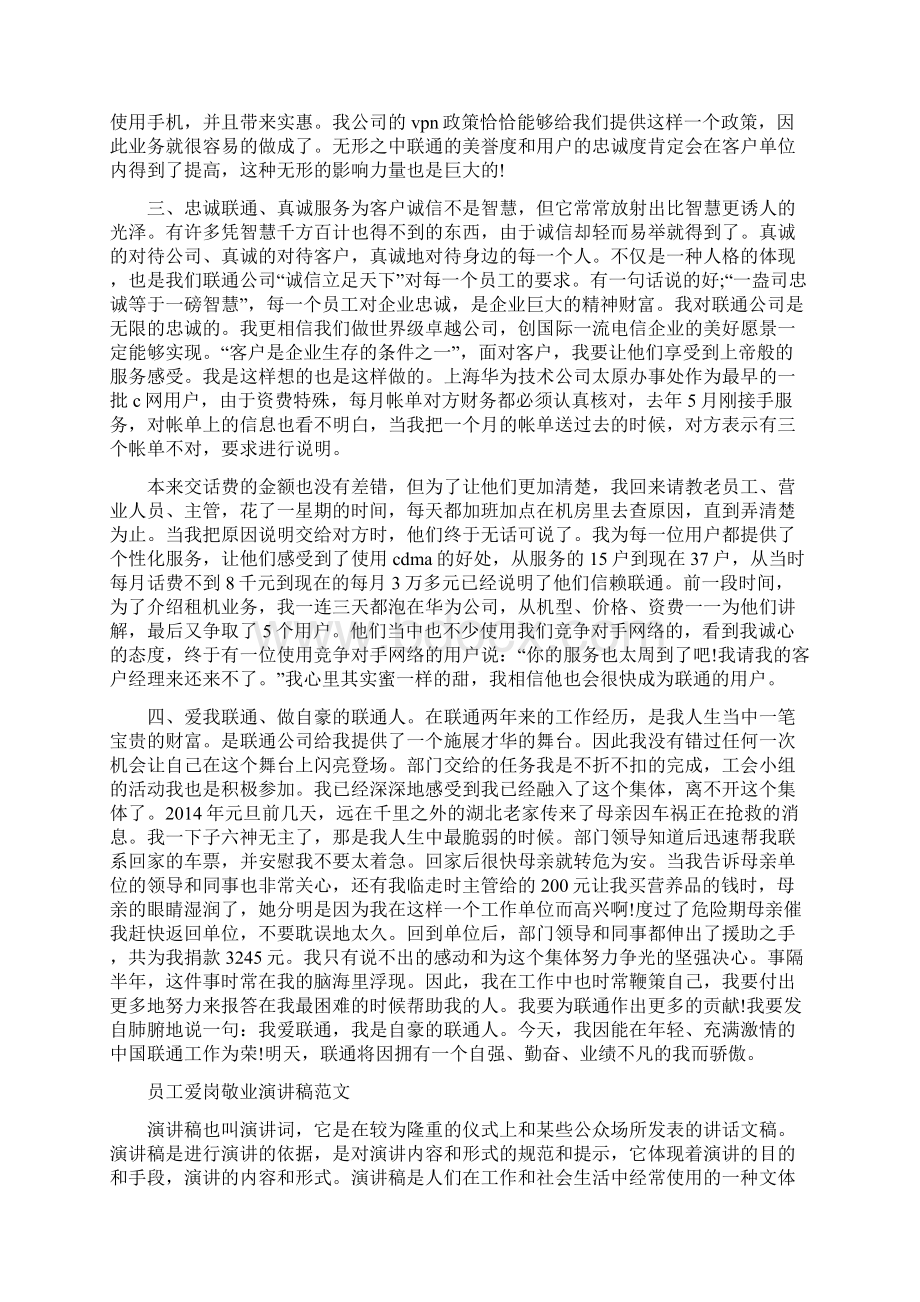 员工爱岗敬业讲话稿.docx_第2页