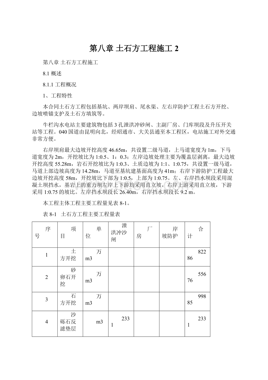 第八章土石方工程施工 2Word格式.docx