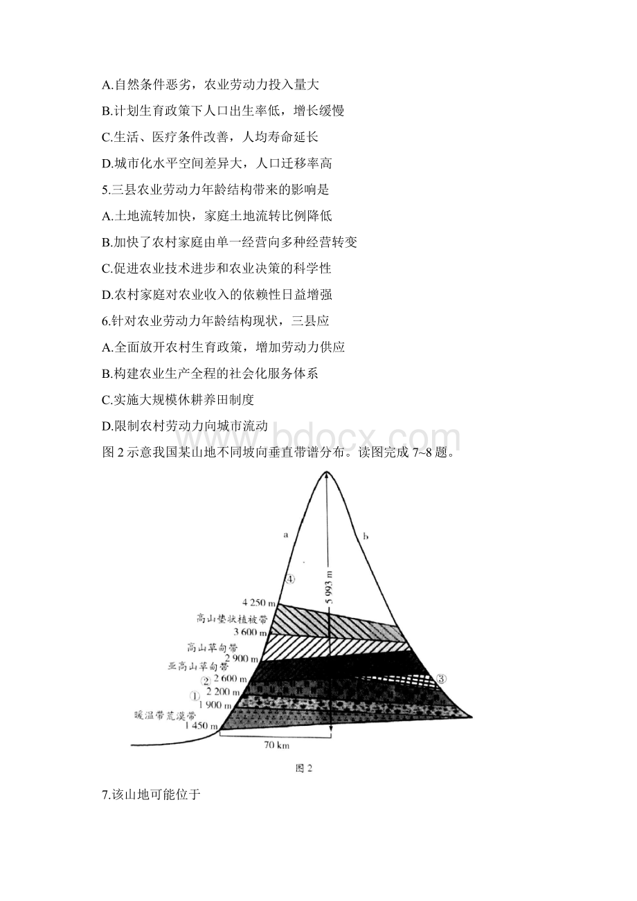 河南省安阳市届高三第二次模拟考试文综地理试题含答案.docx_第3页