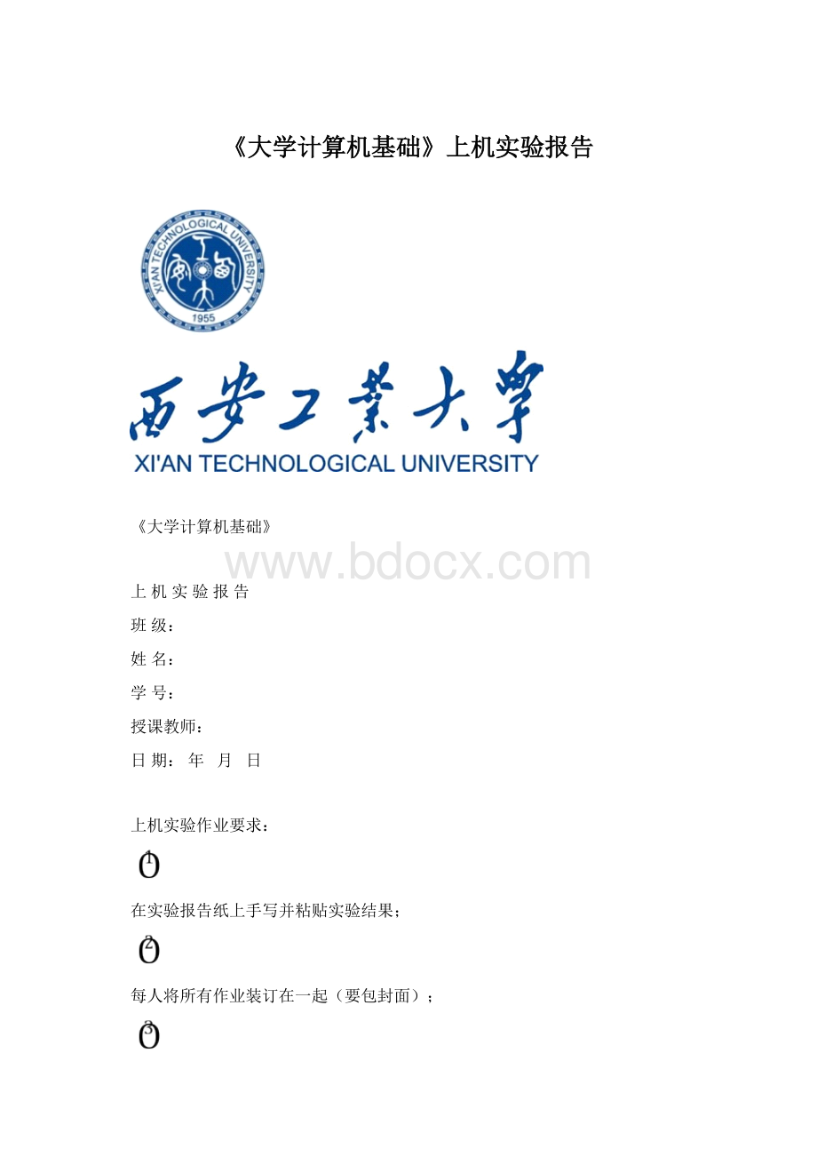 《大学计算机基础》上机实验报告Word文件下载.docx_第1页