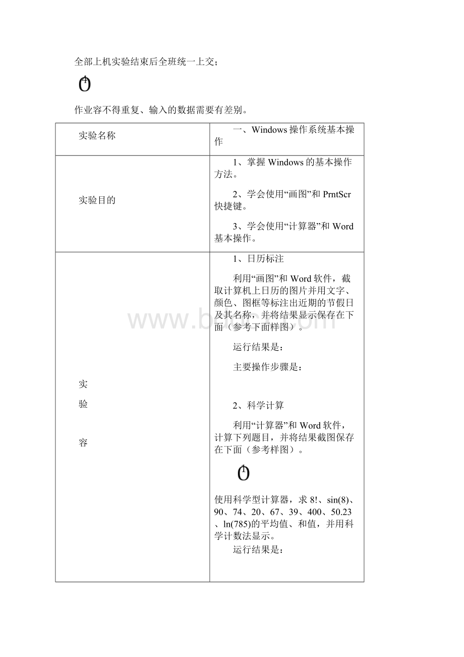 《大学计算机基础》上机实验报告Word文件下载.docx_第2页