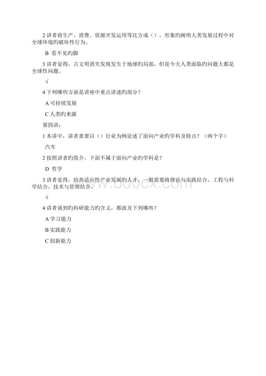 专题研究生学术与职业素养讲座.docx_第2页