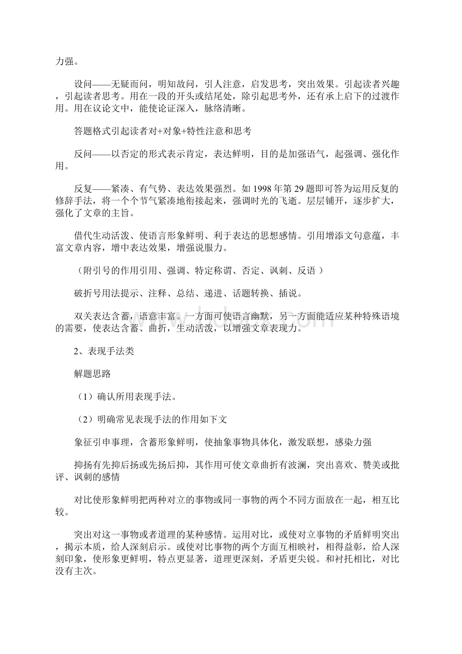 现代文阅读规范答题技巧Word文档格式.docx_第2页