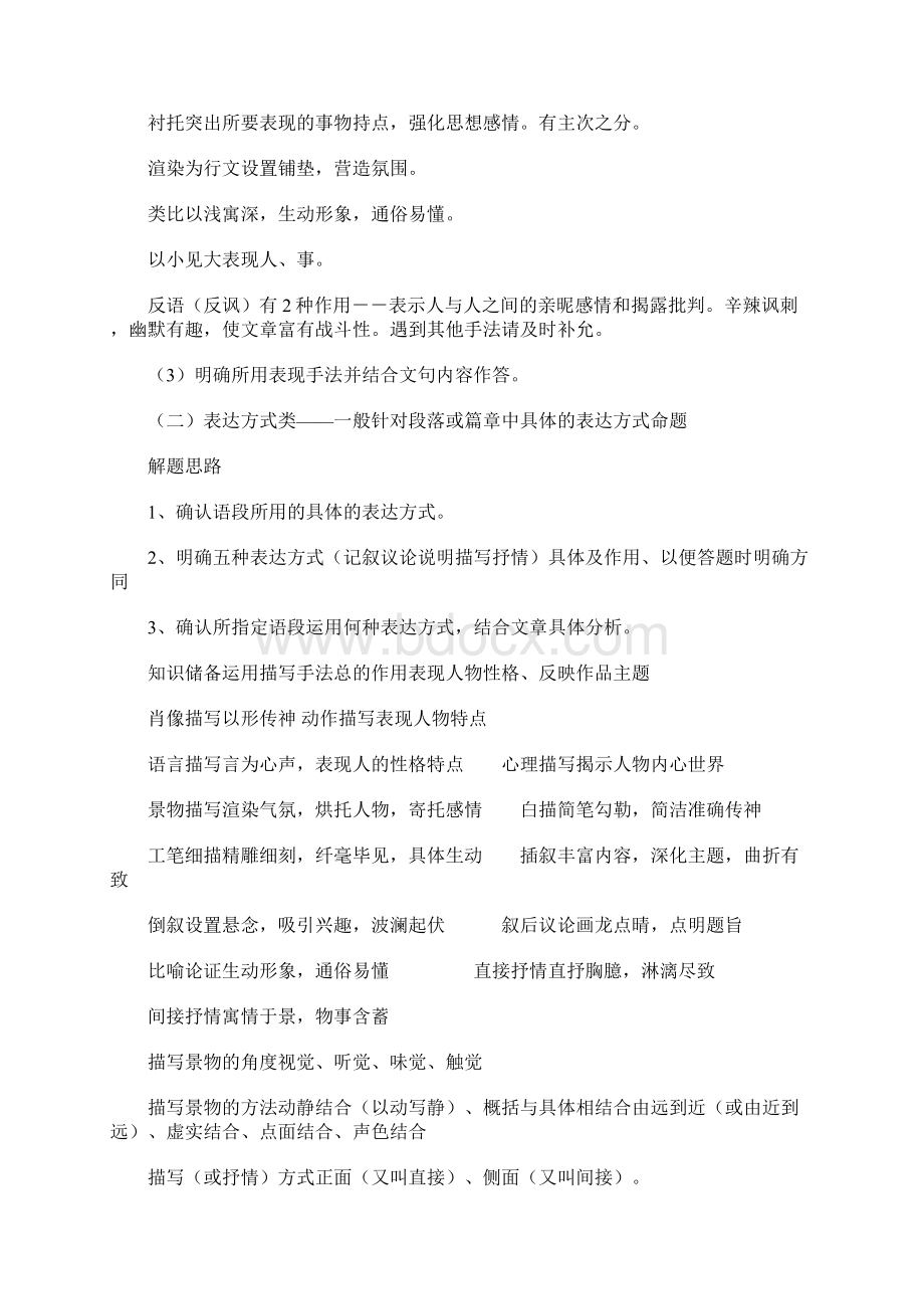 现代文阅读规范答题技巧Word文档格式.docx_第3页