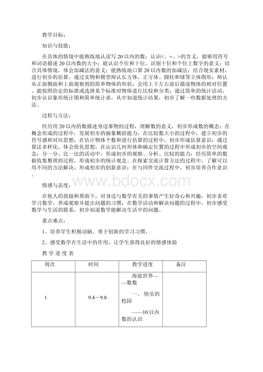 一年级数学五四制上册教案.docx_第2页