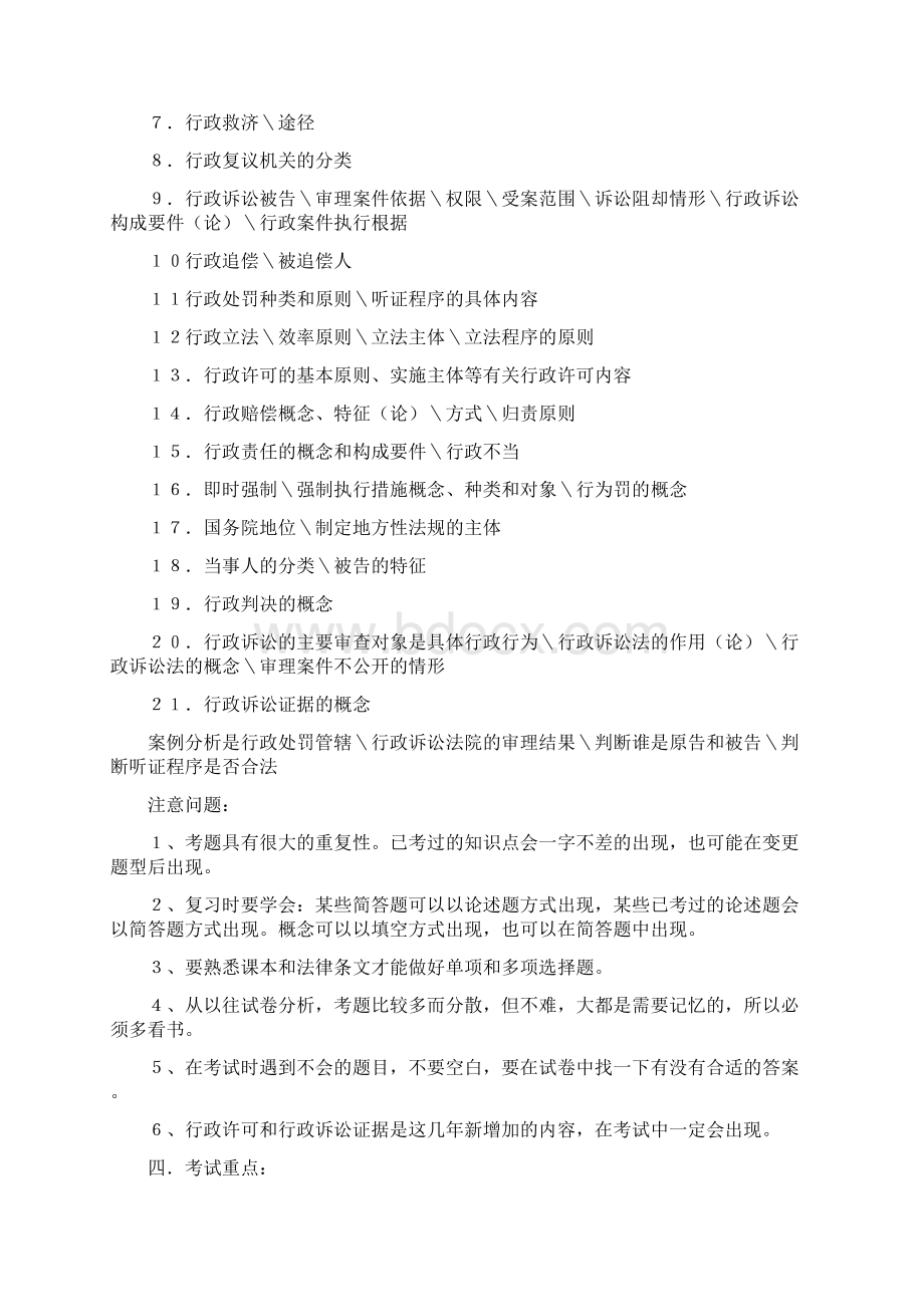 行政法与行政诉讼法期末复习指导.docx_第2页