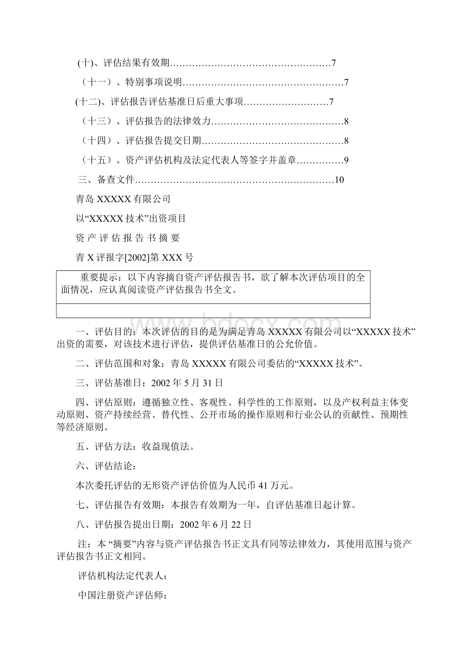 无形资产评估报告633921.docx_第2页