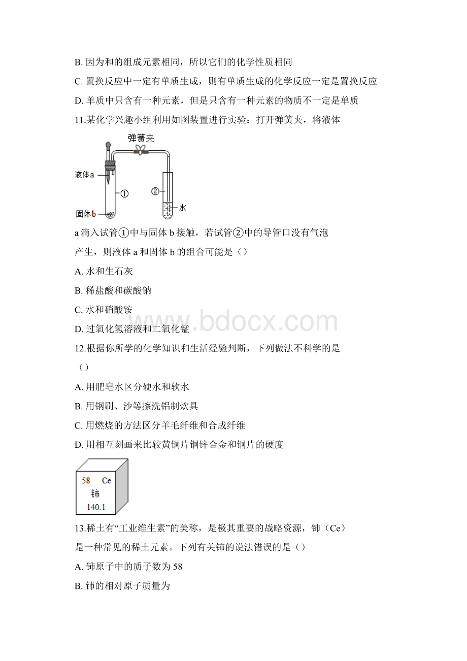 山东临沂市中考化学试题与答案.docx_第3页