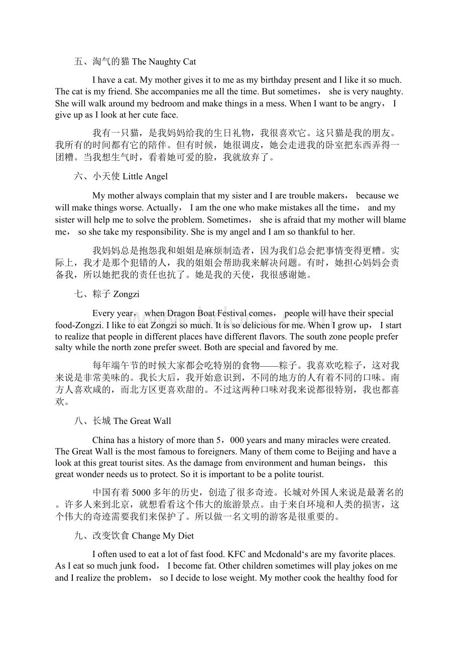 小学英语作文范文39篇汇编老师推荐Word文件下载.docx_第2页