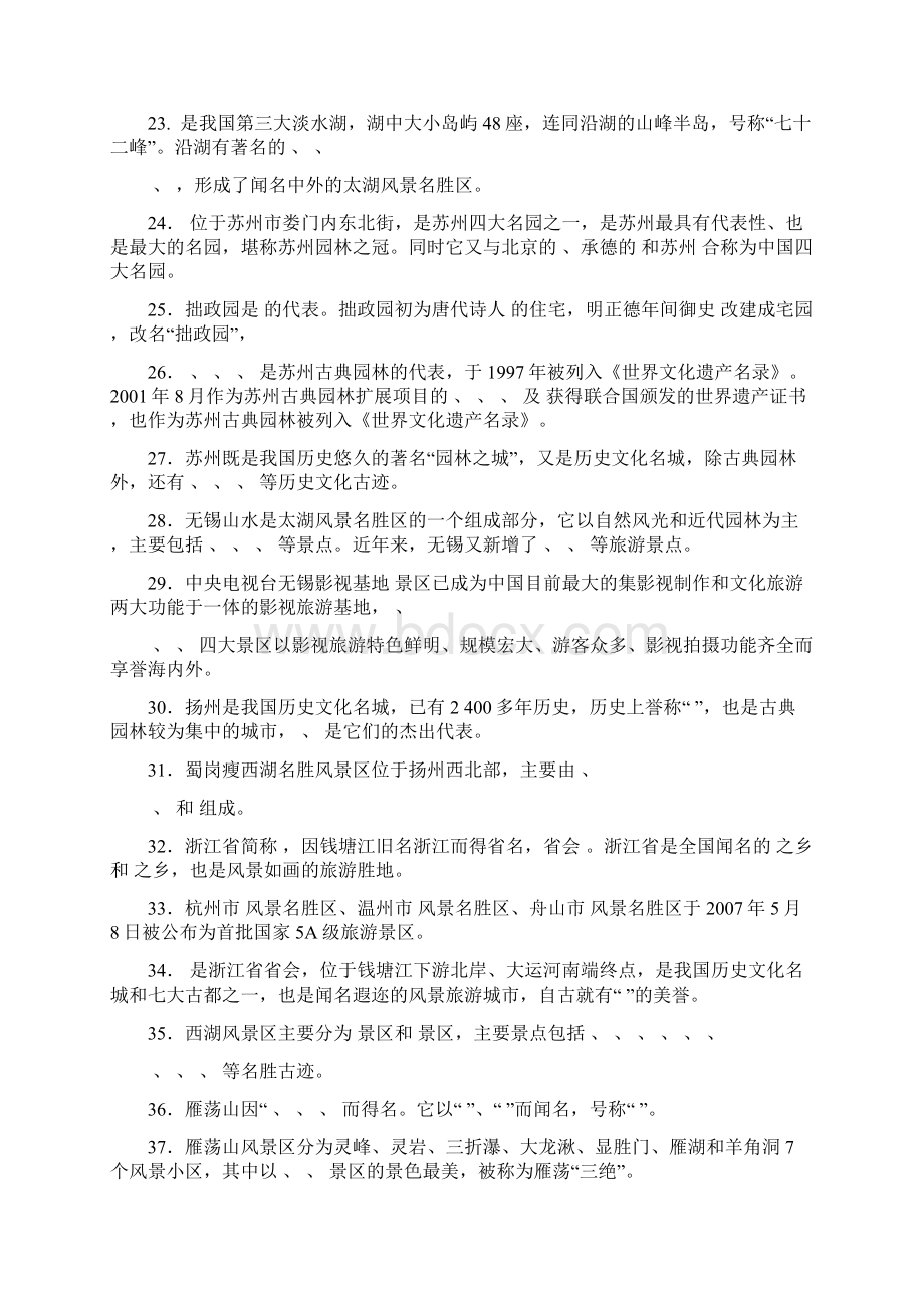 中国旅游地理第11章华东旅游区相关的习题集含答案doc.docx_第3页