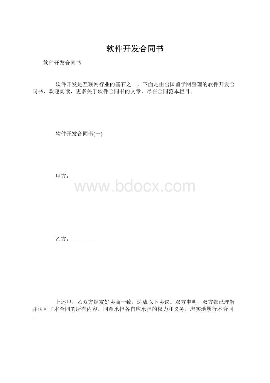 软件开发合同书.docx_第1页