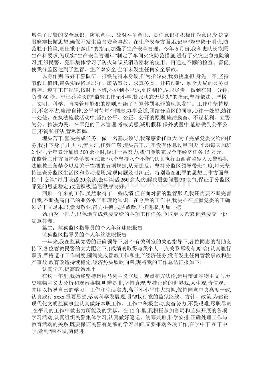 述职报告监区长Word文档下载推荐.docx_第2页