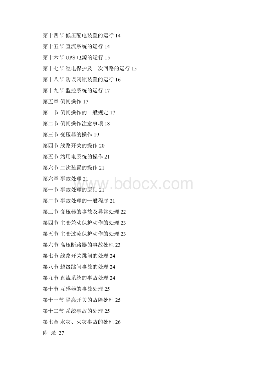 新型干法水泥35kV变电站现场运行操作规程Word文件下载.docx_第2页