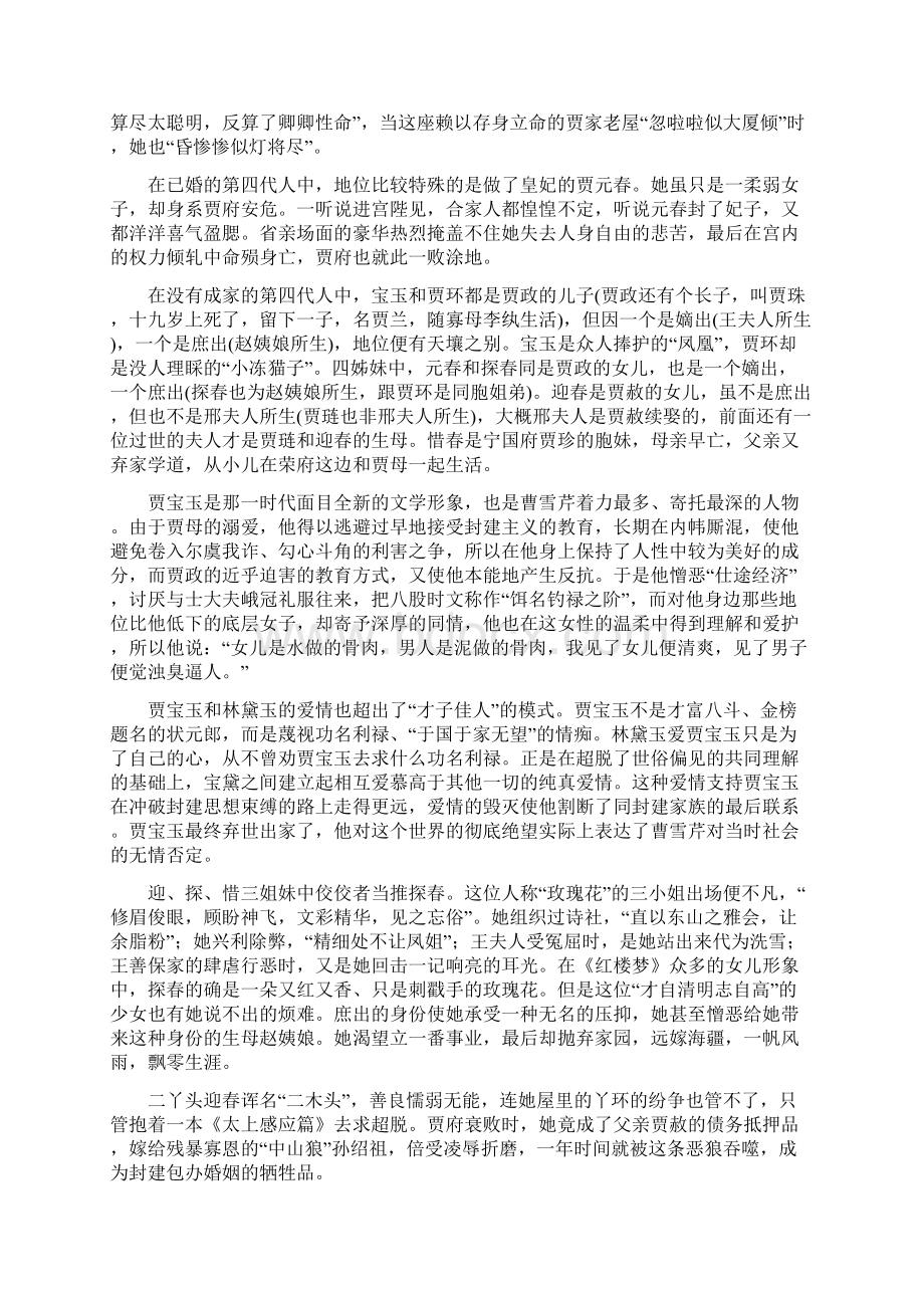 红楼梦阅读入门.docx_第3页