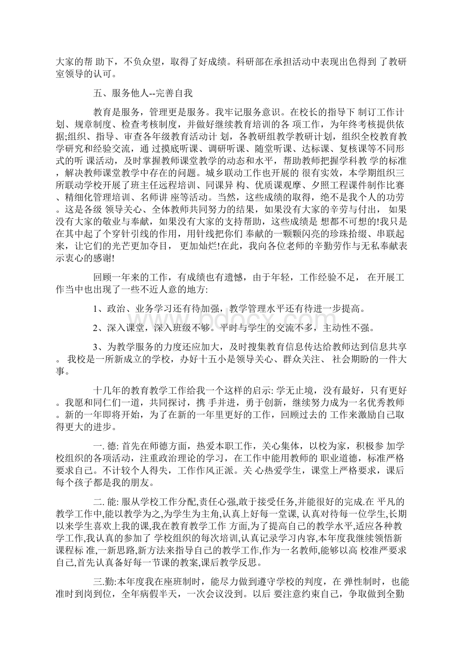 最新小学教师个人述职报告Word格式.docx_第3页