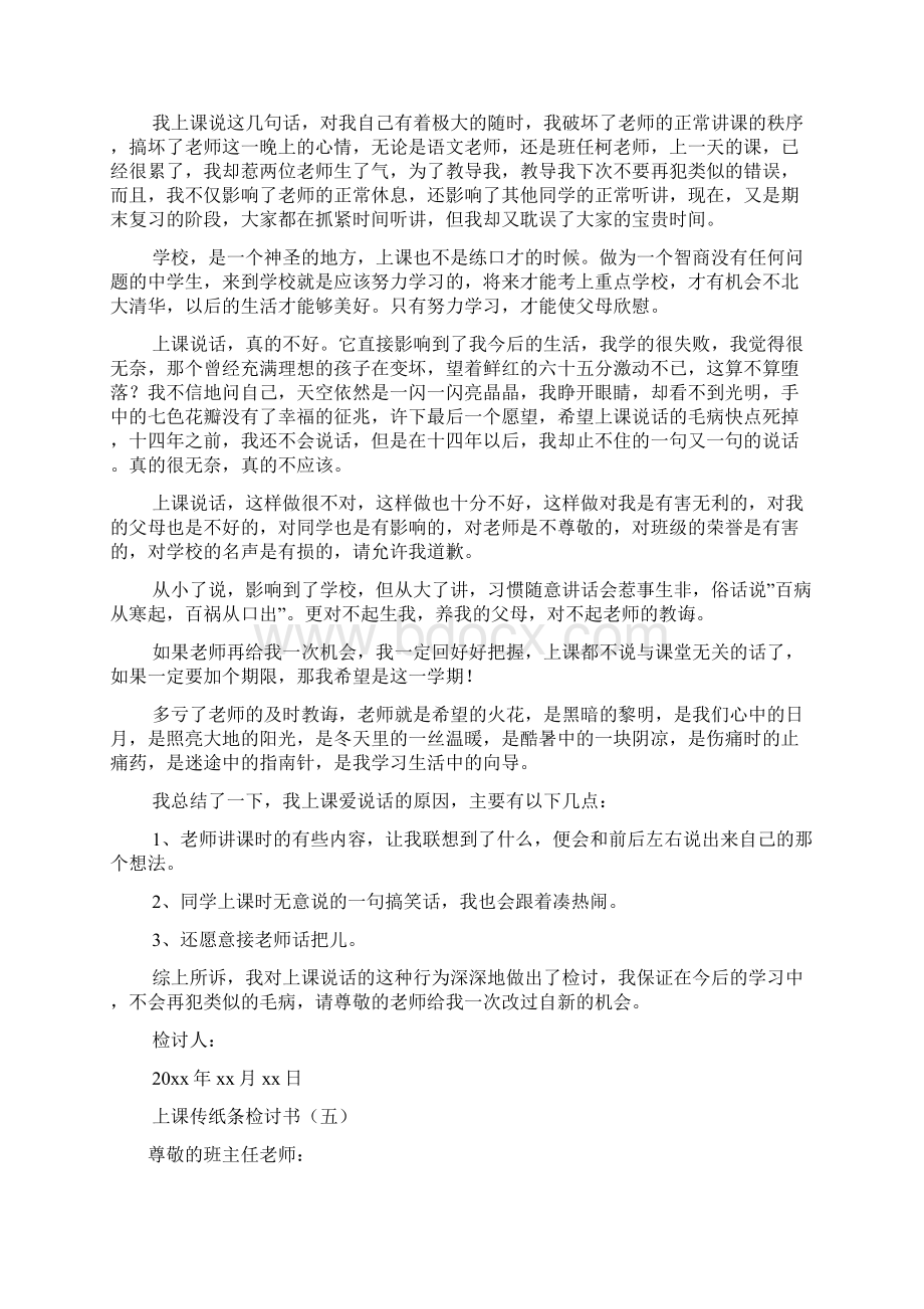 上课传纸条检讨书七篇.docx_第3页