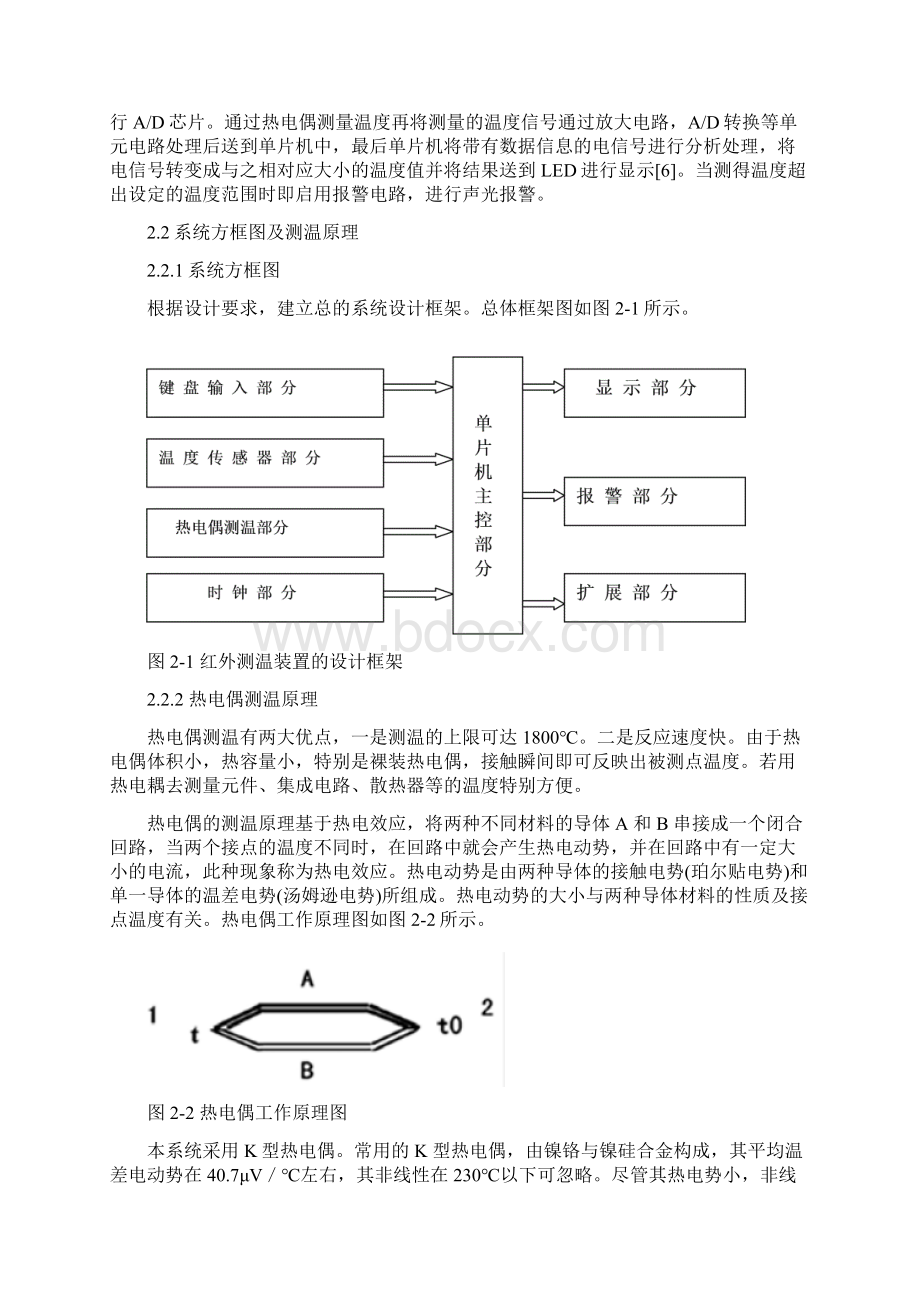 基于单片机的热电偶测温系统设计.docx_第2页