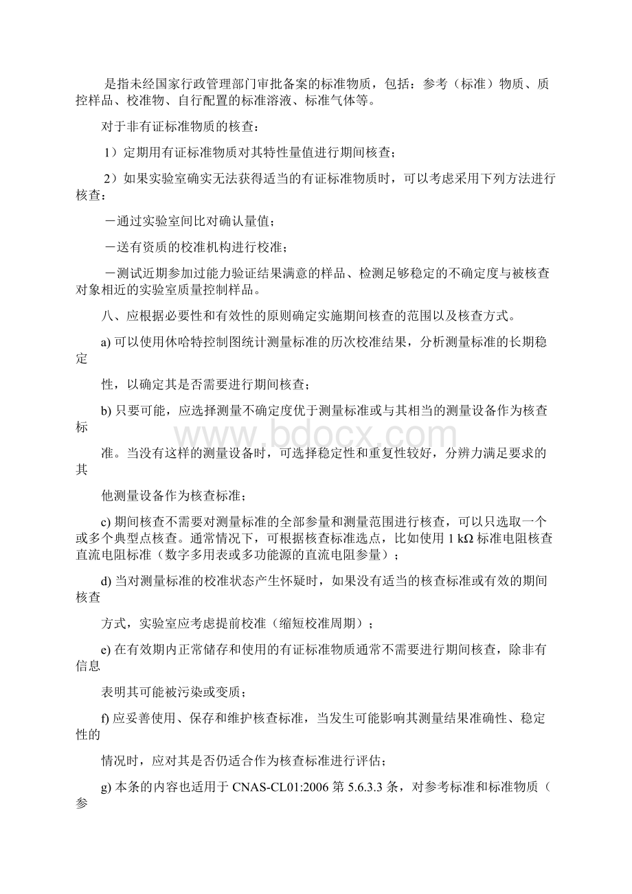 实验室认可注意事项要点.docx_第3页