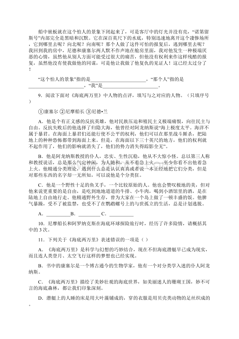 七年级《海底两万里》知识点整理7知识梳理Word格式文档下载.docx_第2页