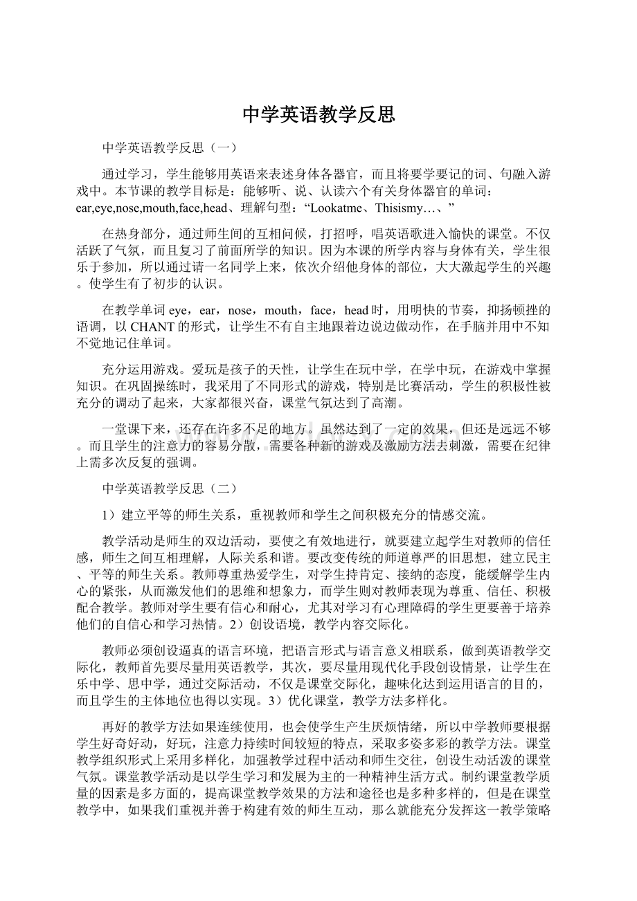 中学英语教学反思Word文档格式.docx