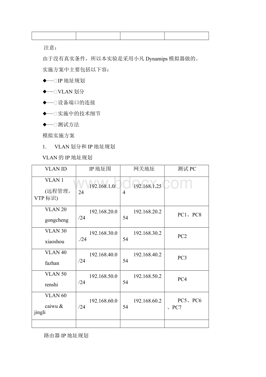 三层交换综合实验设计方案.docx_第3页