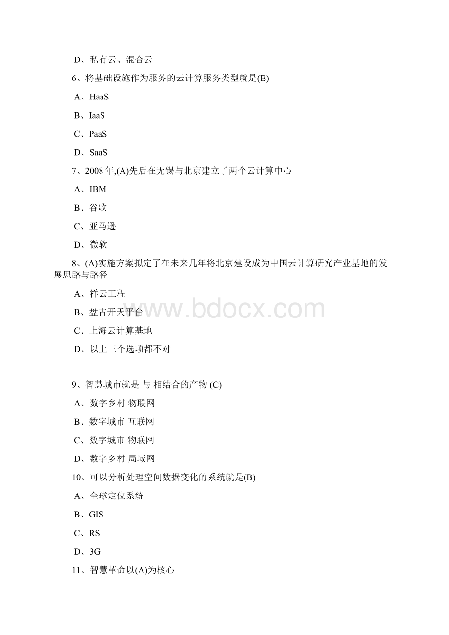 嘉兴市专业技术人员继续教育公需科目考试物联网技术与应用试题库.docx_第2页