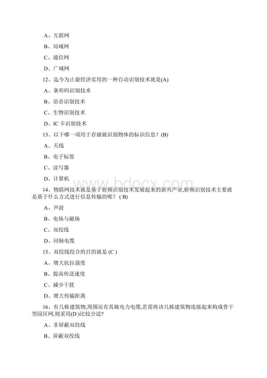 嘉兴市专业技术人员继续教育公需科目考试物联网技术与应用试题库.docx_第3页