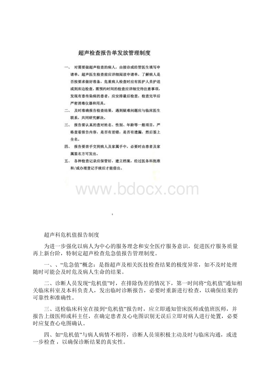 医院二级评审超声科准备资料一.docx_第3页