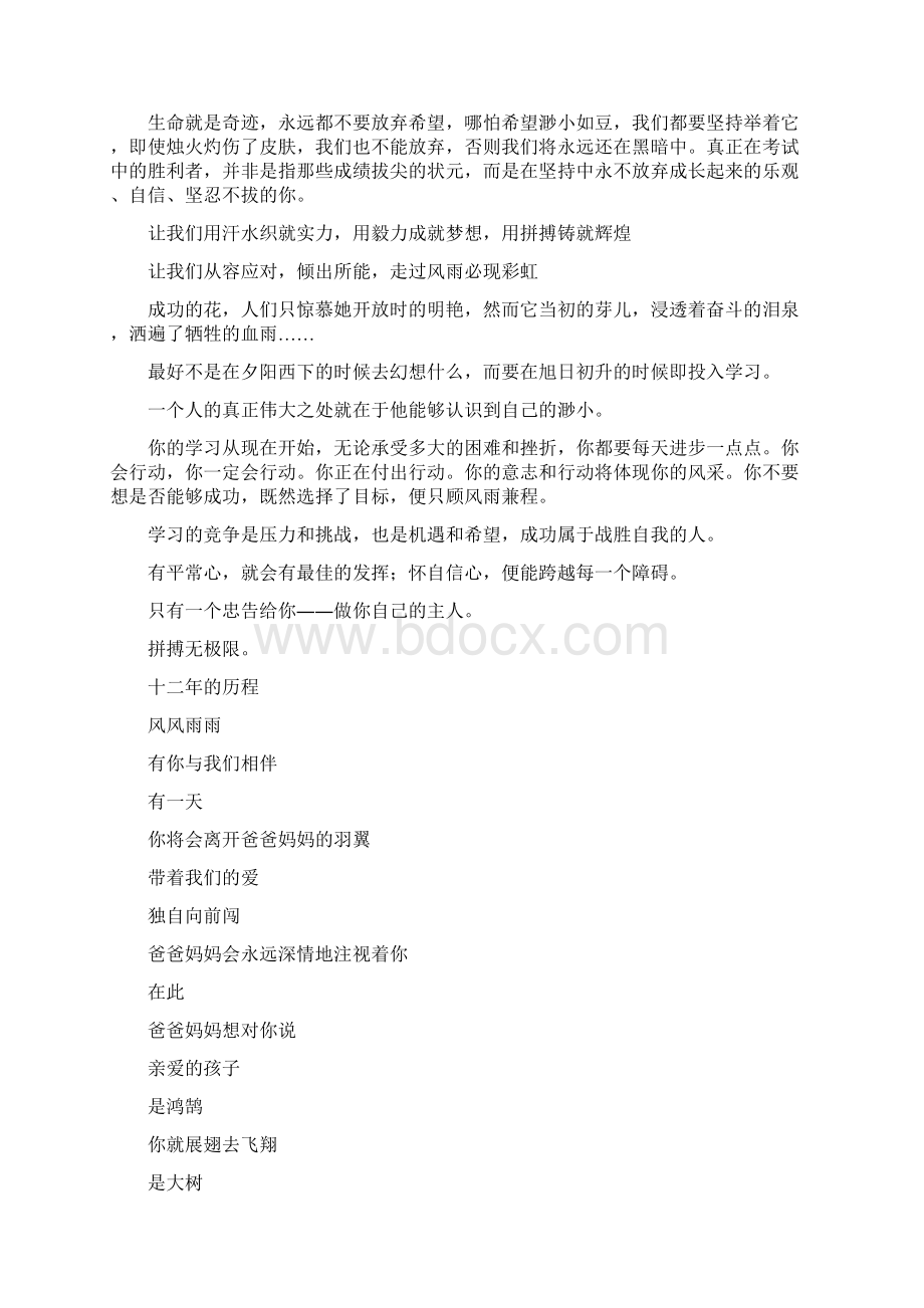 六年级毕业家长寄语.docx_第2页