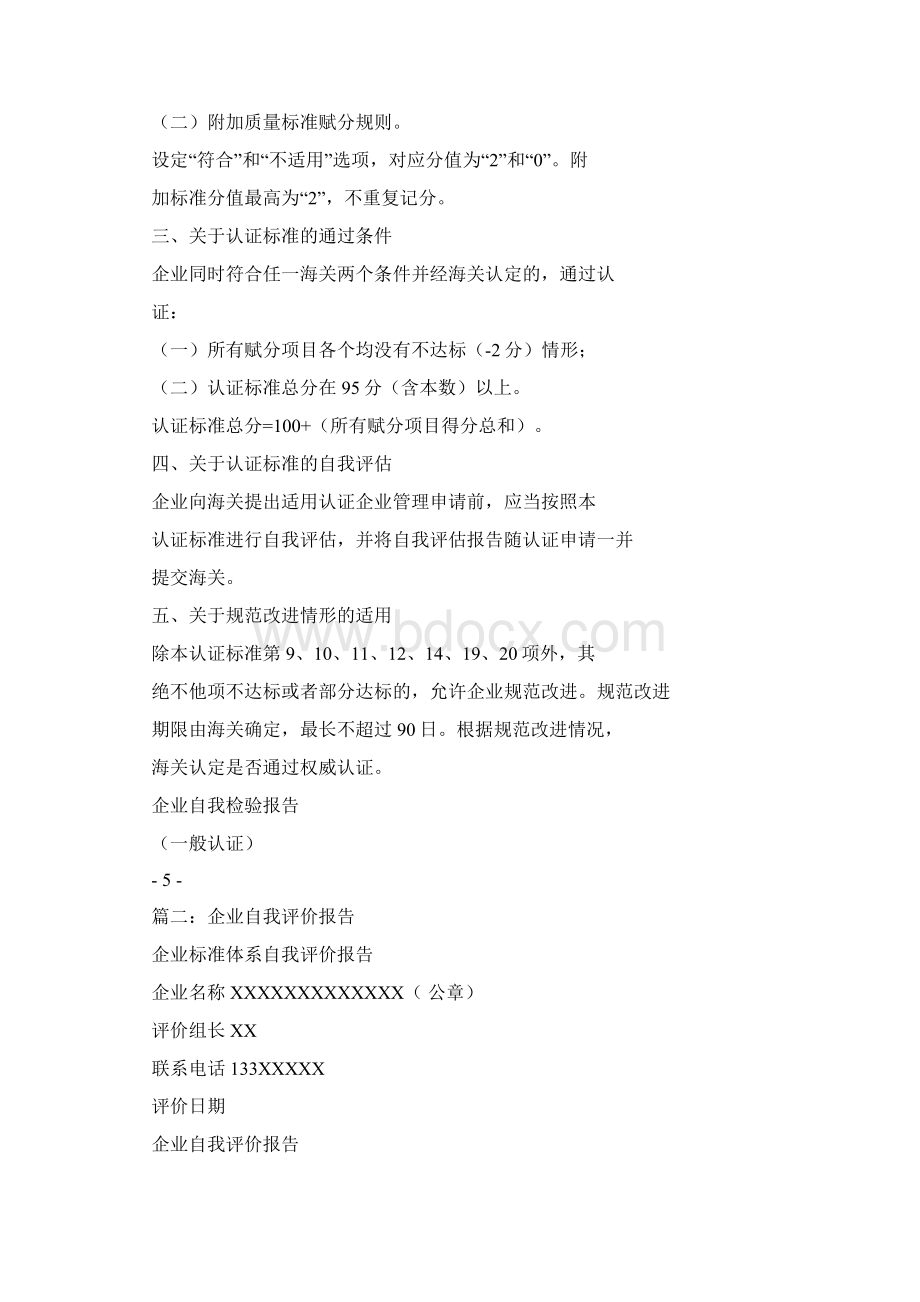 企业自我评估报告.docx_第2页