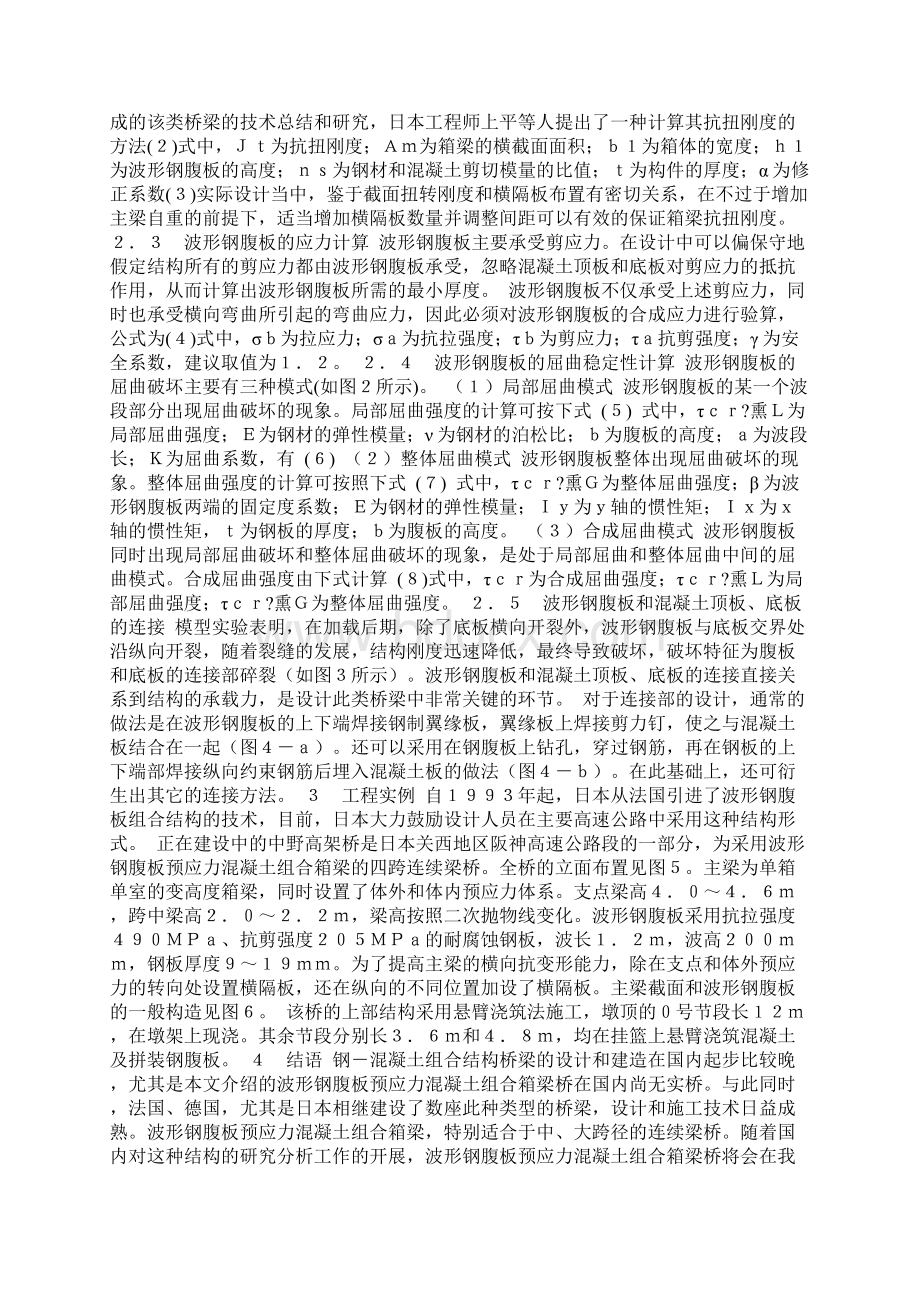 波形钢腹板组合箱梁的结构设计方法.docx_第2页