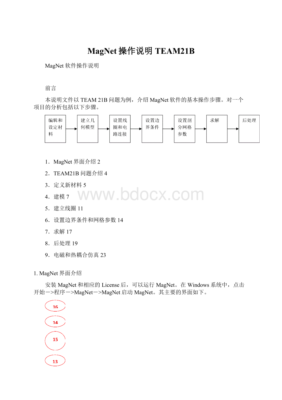 MagNet操作说明TEAM21B.docx_第1页